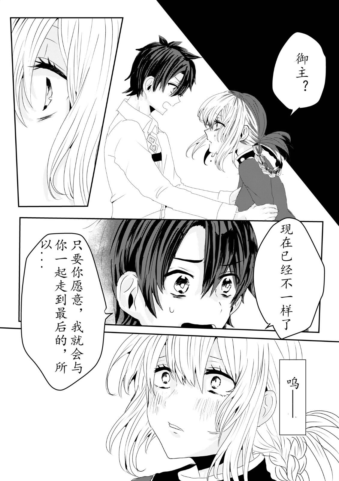 FGO同人合集漫画,第8话5图