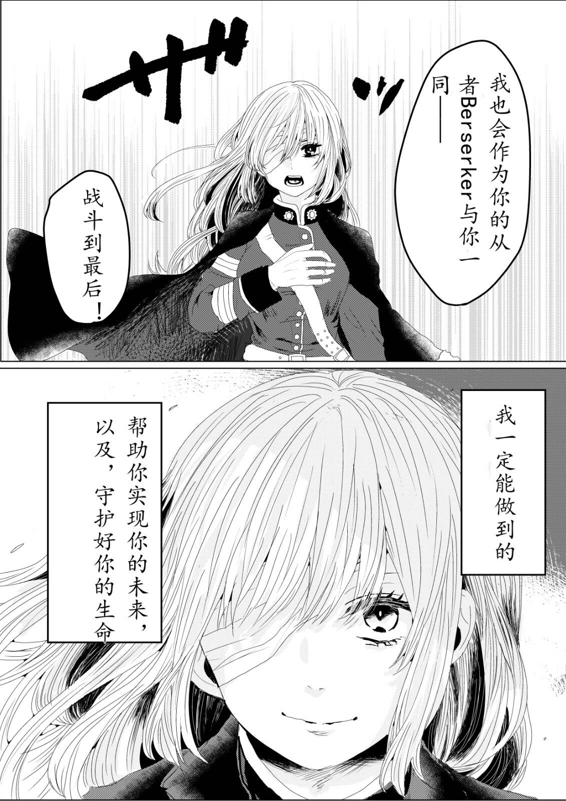 FGO同人合集漫画,第8话2图