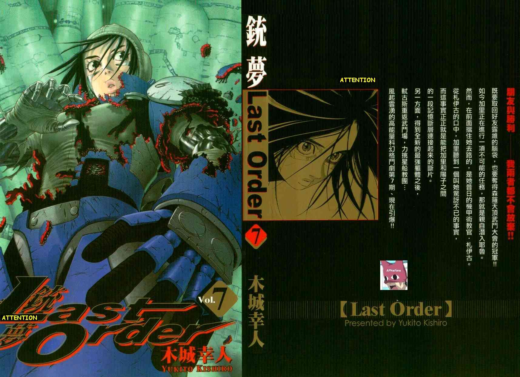 铳梦last order漫画,第7卷1图