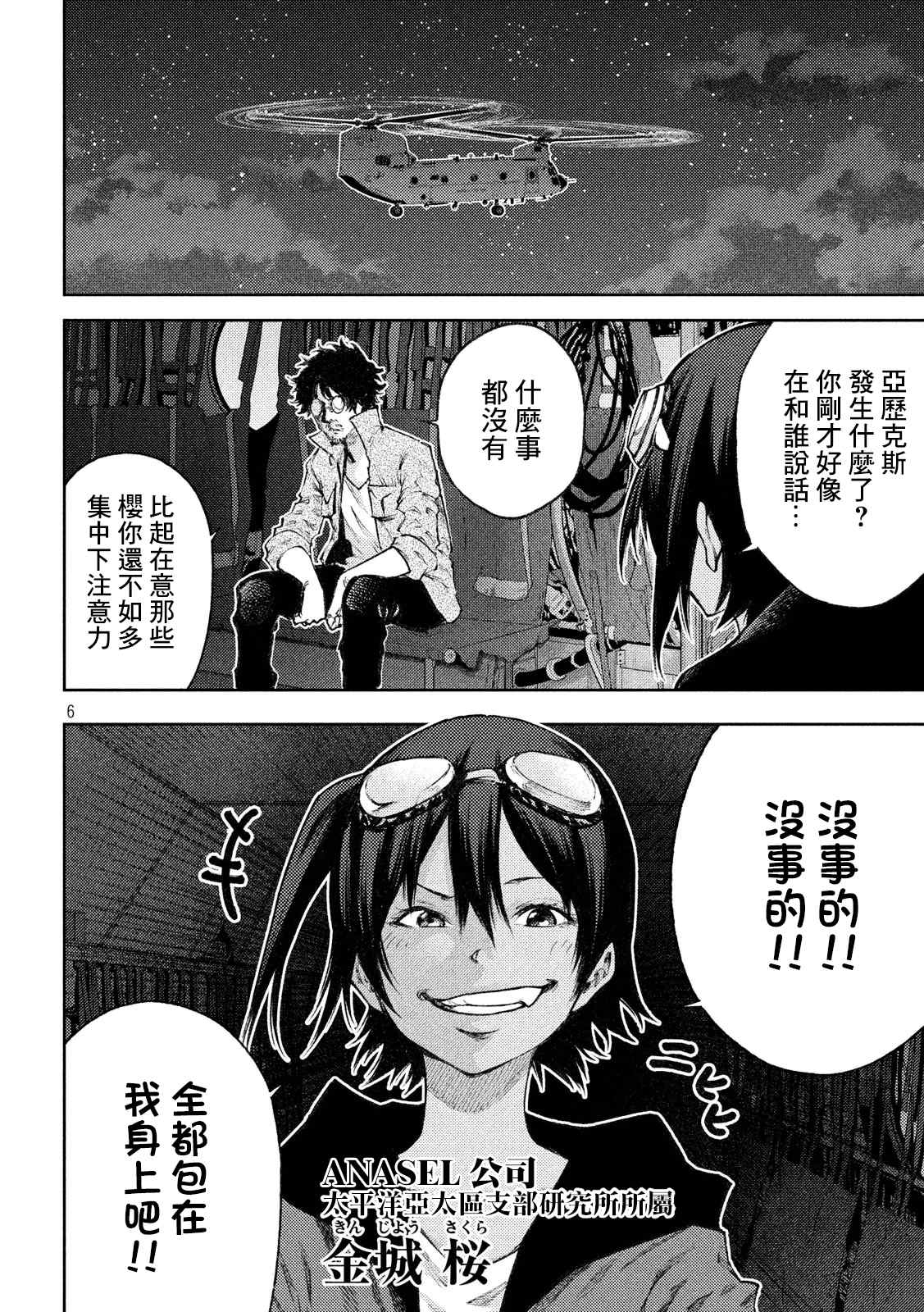 永久xBullet新凑攻防战篇 漫画,第9话1图