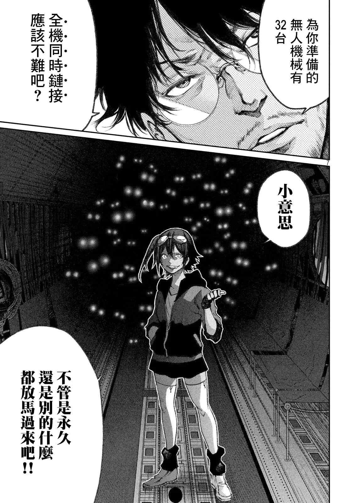 永久xBullet新凑攻防战篇 漫画,第9话2图