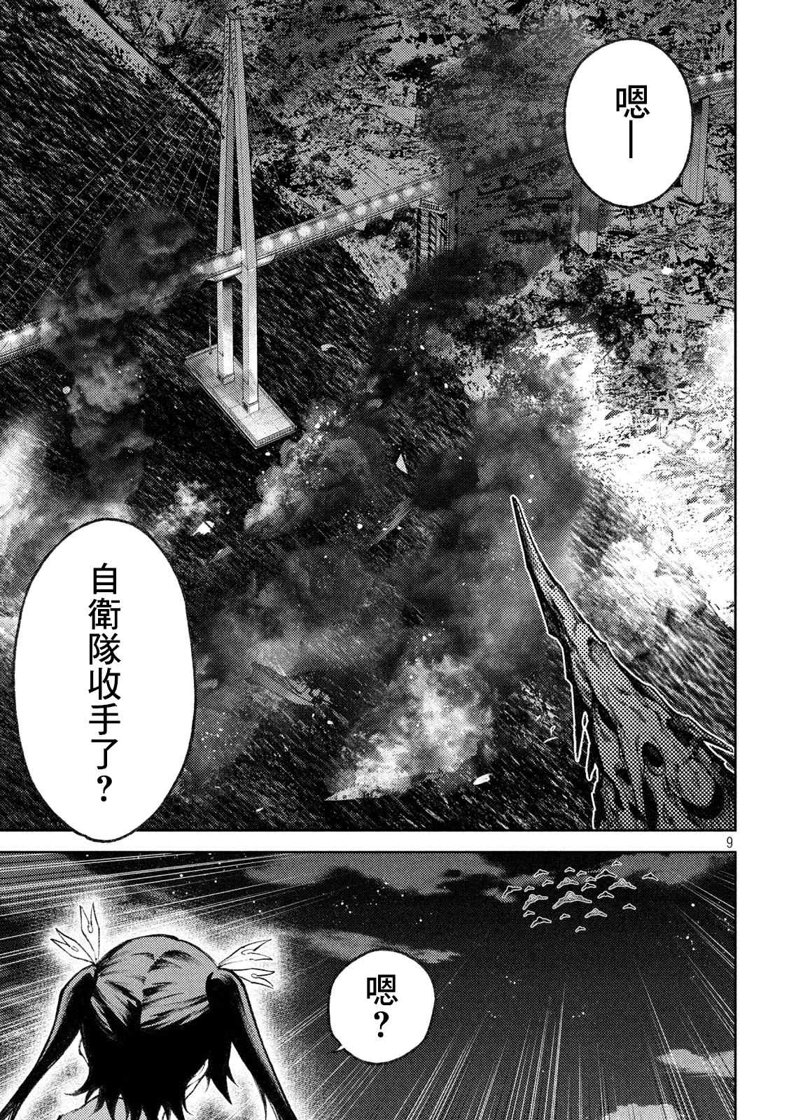 永久xBullet新凑攻防战篇 漫画,第9话4图