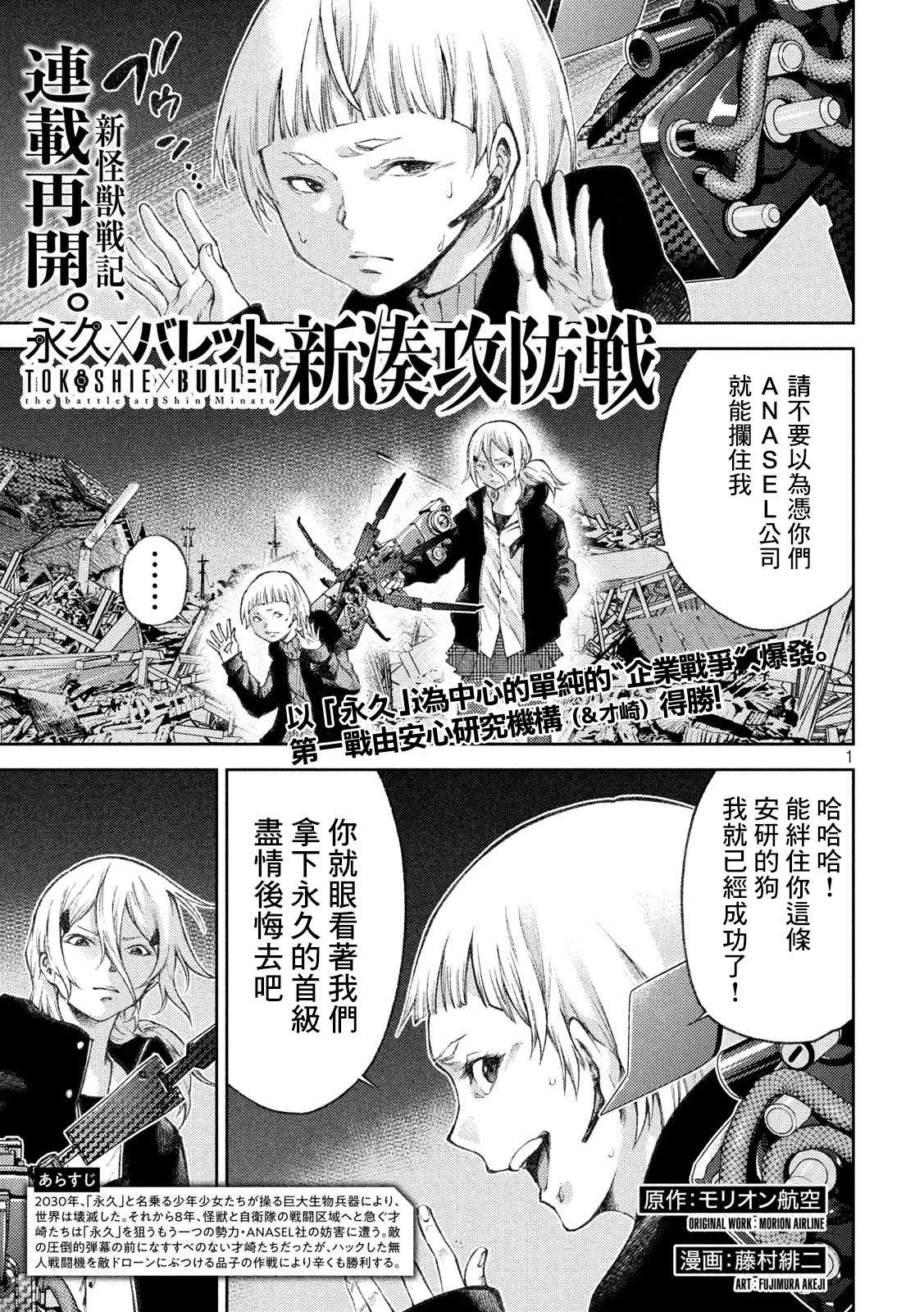 永久xBullet新凑攻防战篇 漫画,第9话1图