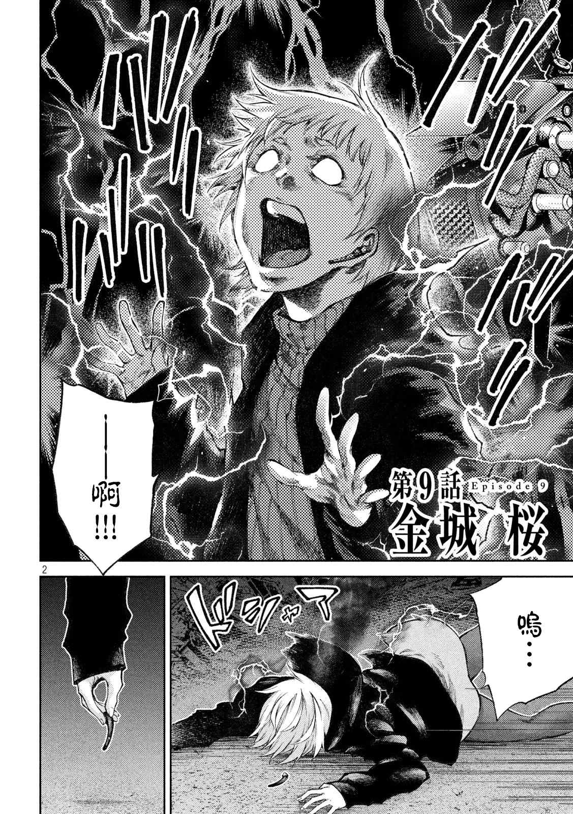 永久xBullet新凑攻防战篇 漫画,第9话2图