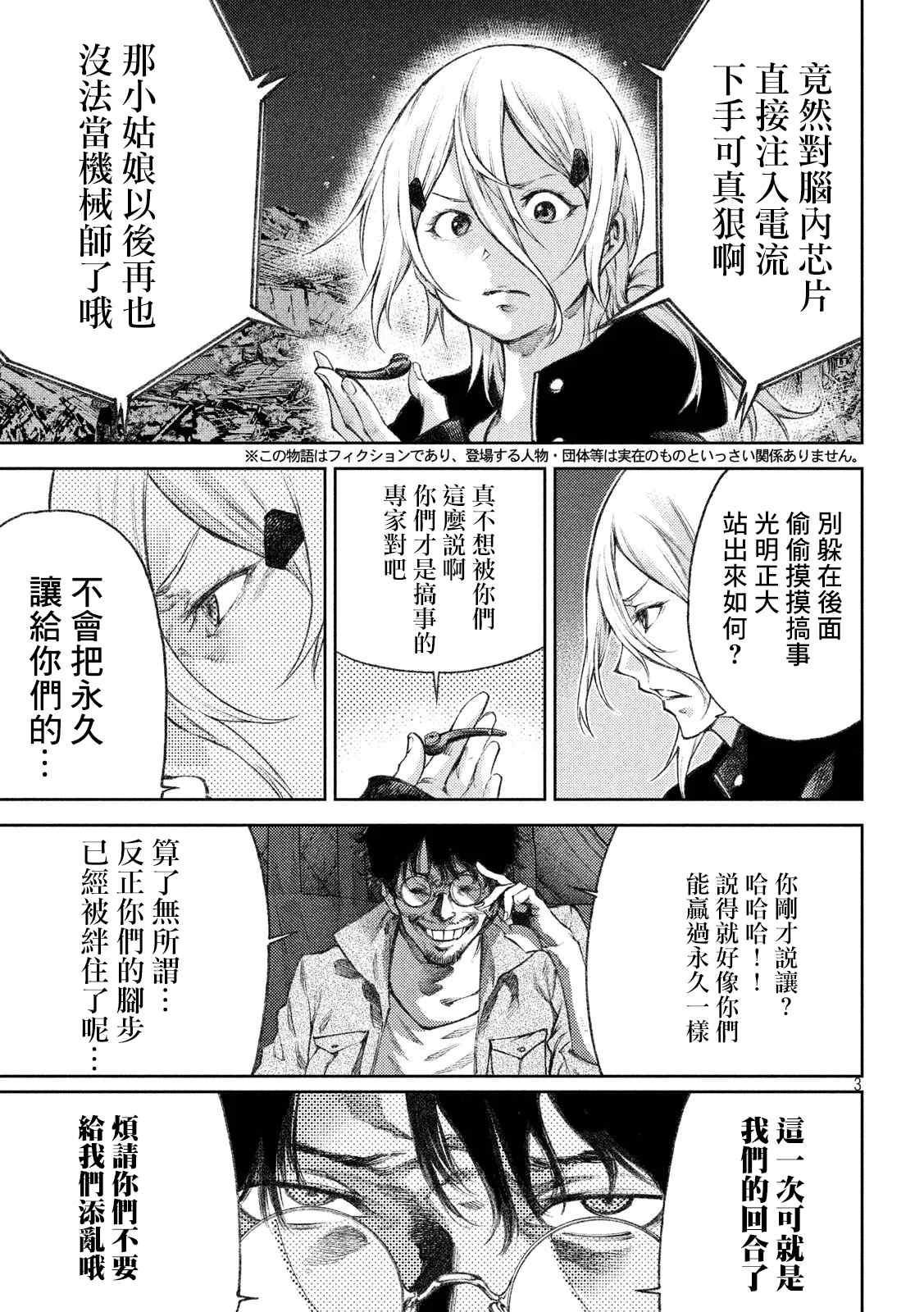 永久xBullet新凑攻防战篇 漫画,第9话3图