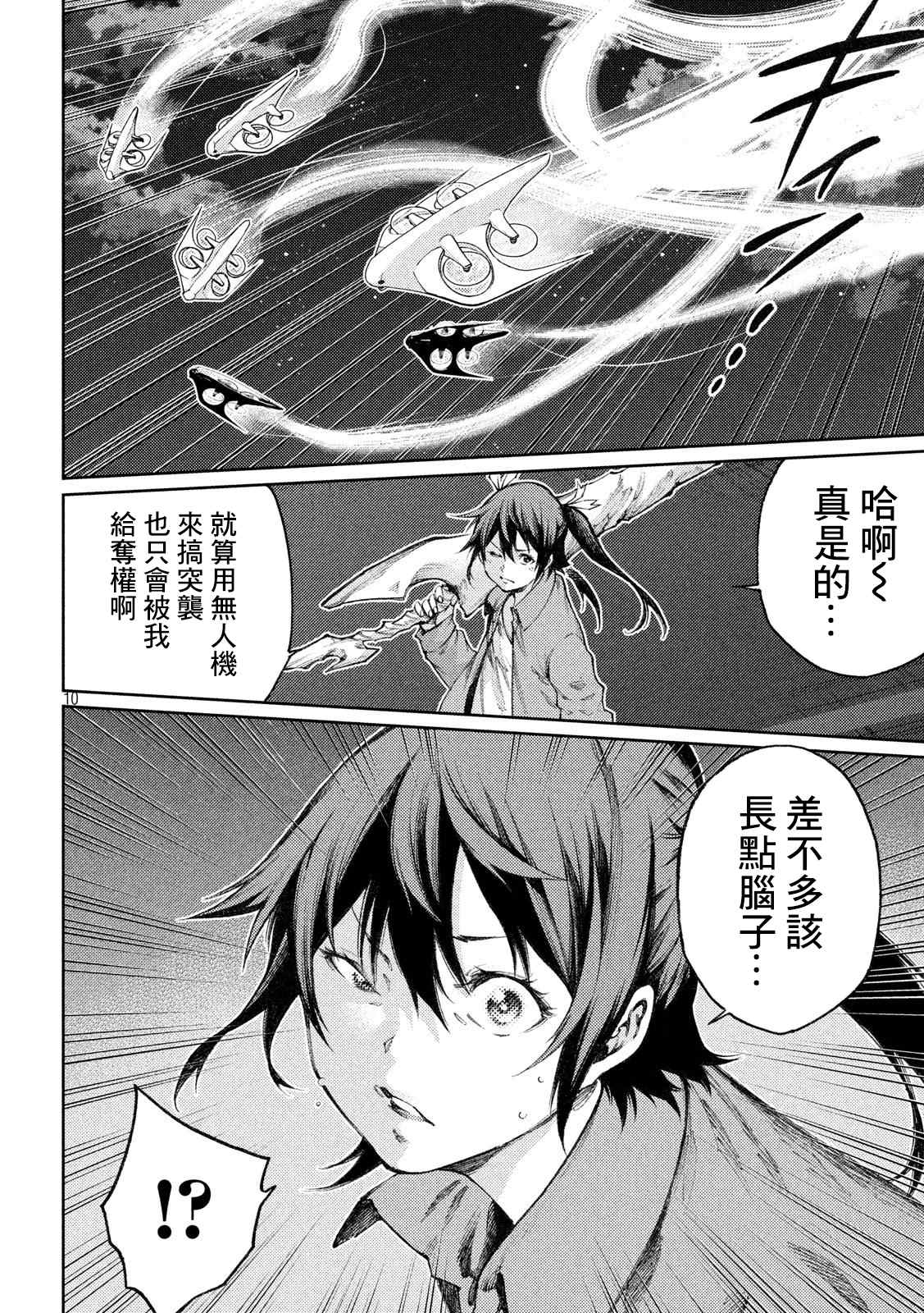 永久xBullet新凑攻防战篇 漫画,第9话5图