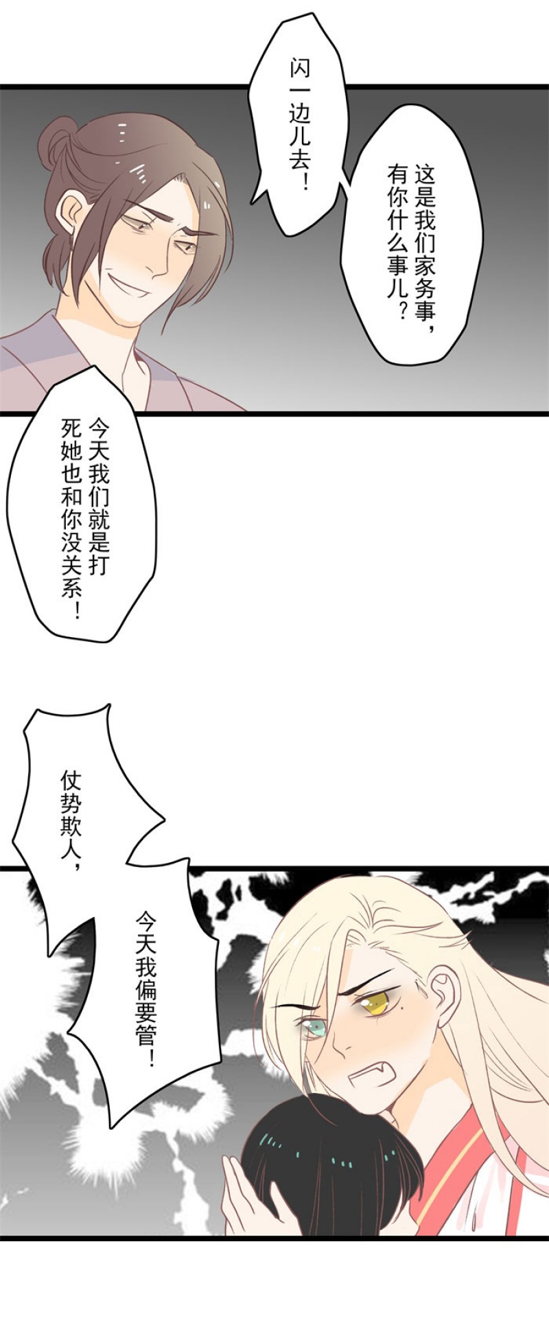 妖怪哪里跑漫画,第11话4图