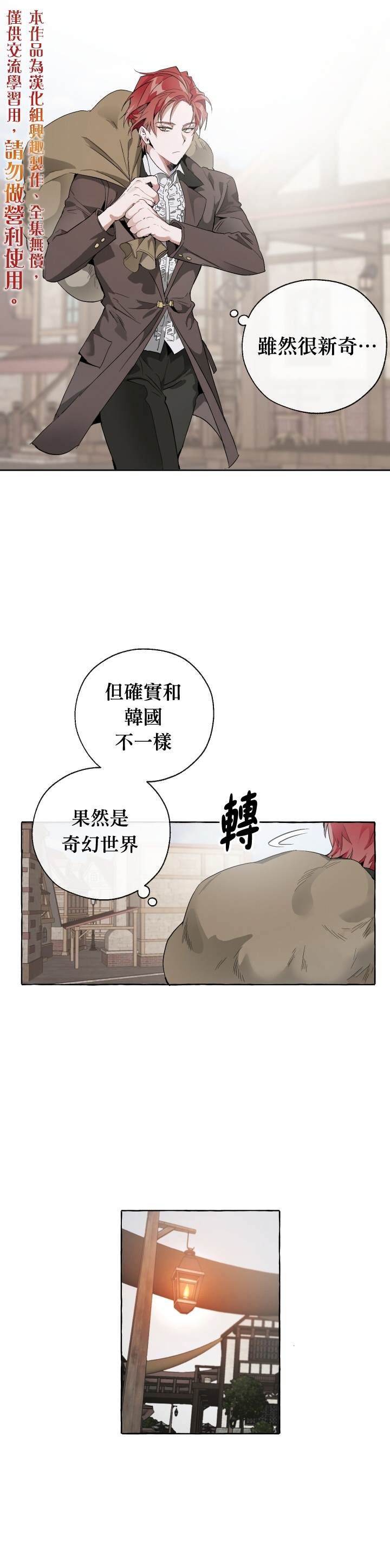 成为伯爵家的混混漫画,第3话5图