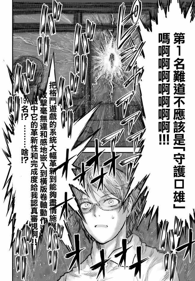 异世界叔叔漫画,第4话3图