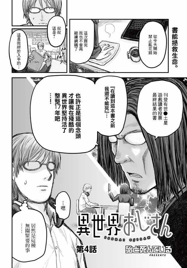 异世界叔叔漫画,第4话2图