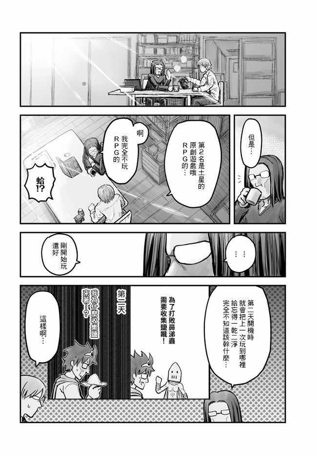 异世界叔叔漫画,第4话5图