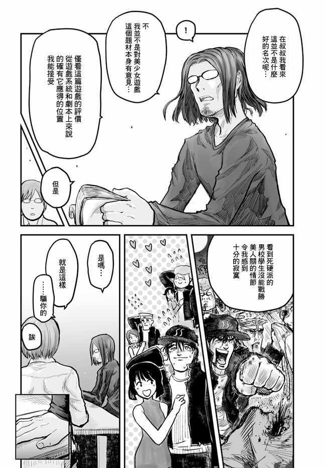 异世界叔叔漫画,第4话1图