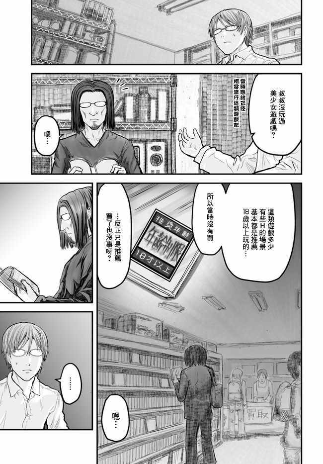 异世界叔叔漫画,第4话5图