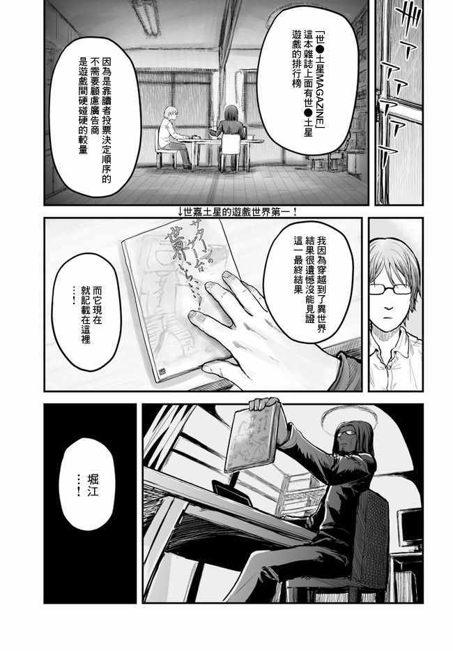 异世界叔叔漫画,第4话3图