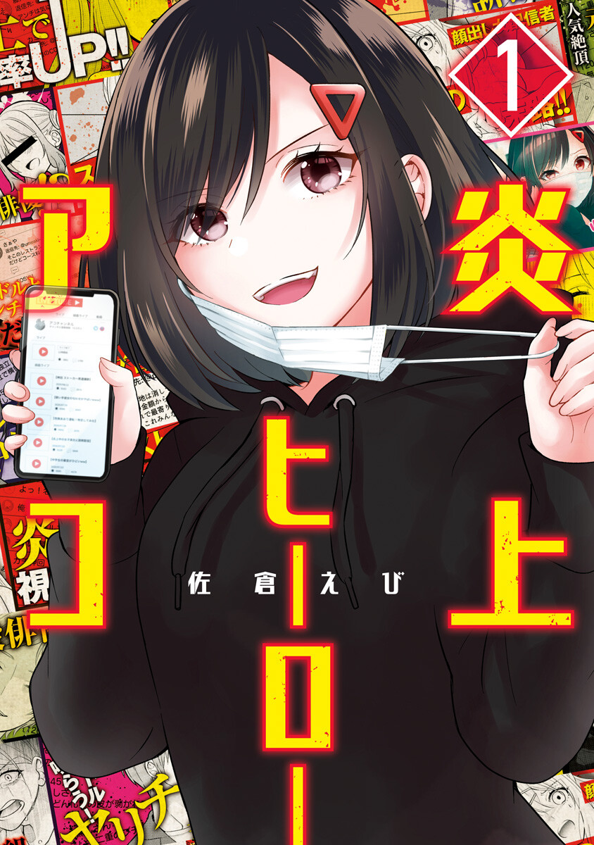 天伐躬行者 星虹漫画,第1话1图