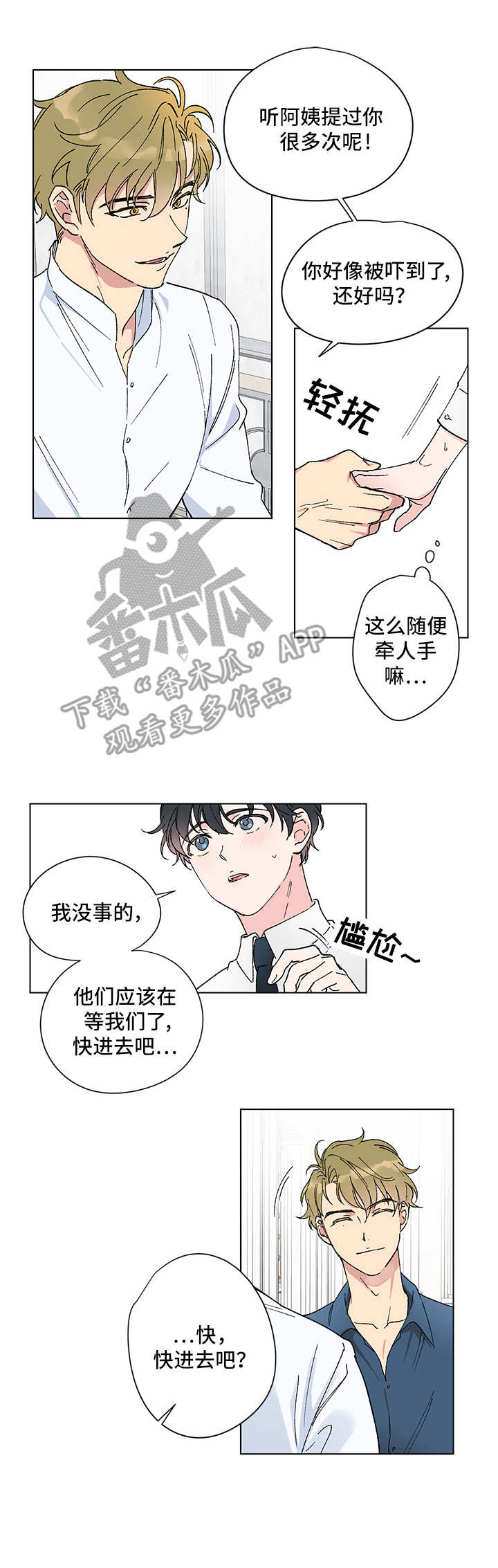 真诚的恩秀漫画,第2章：视线1图