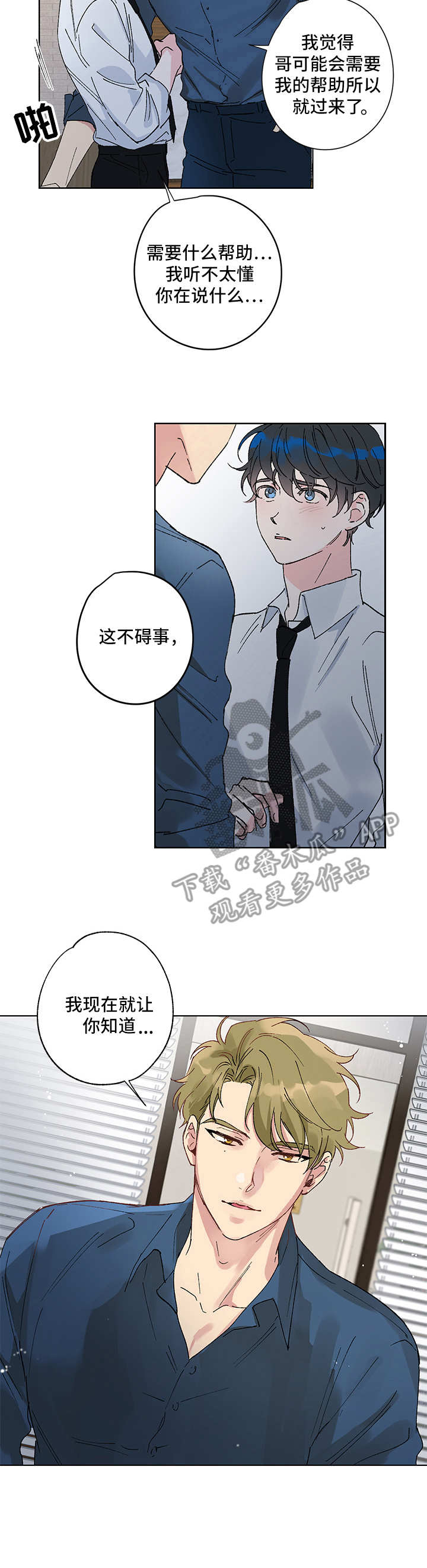 真诚的恩秀漫画,第2章：视线5图