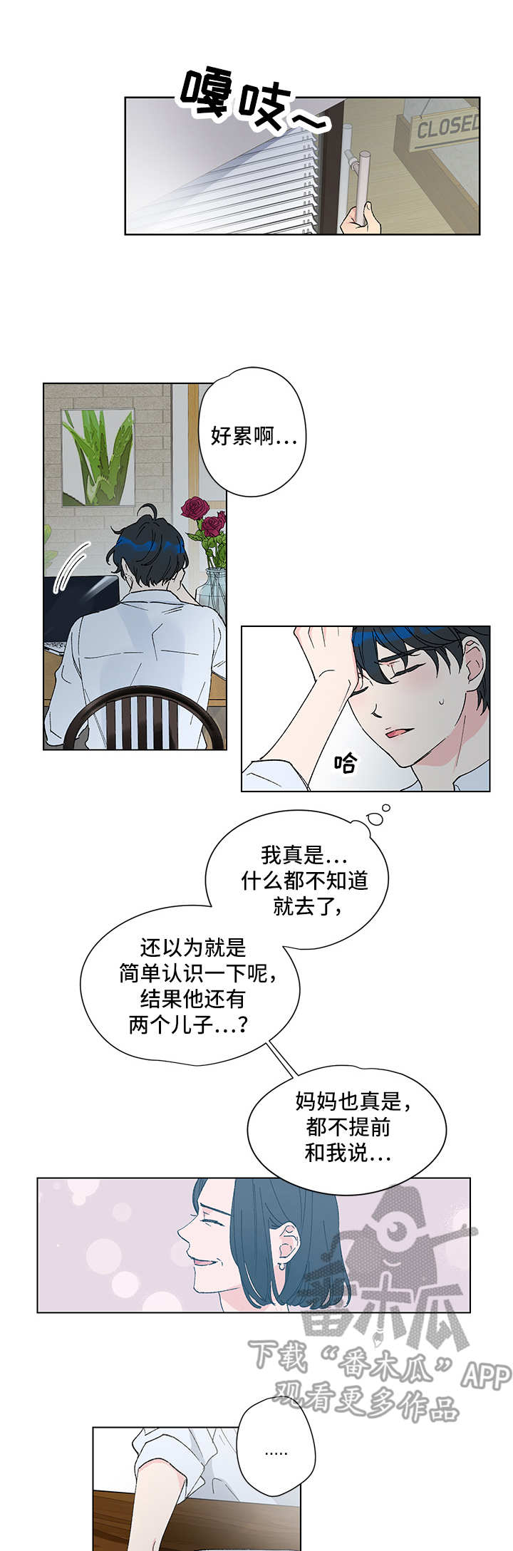 真诚的恩秀漫画,第2章：视线2图