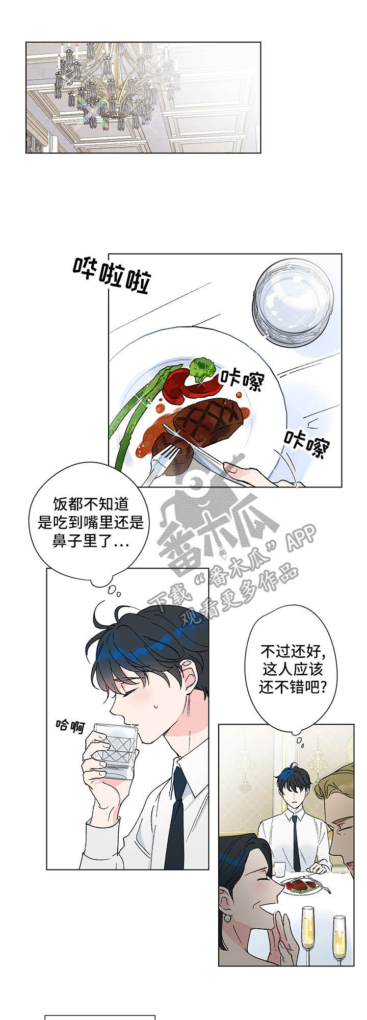 真诚的恩秀漫画,第2章：视线2图