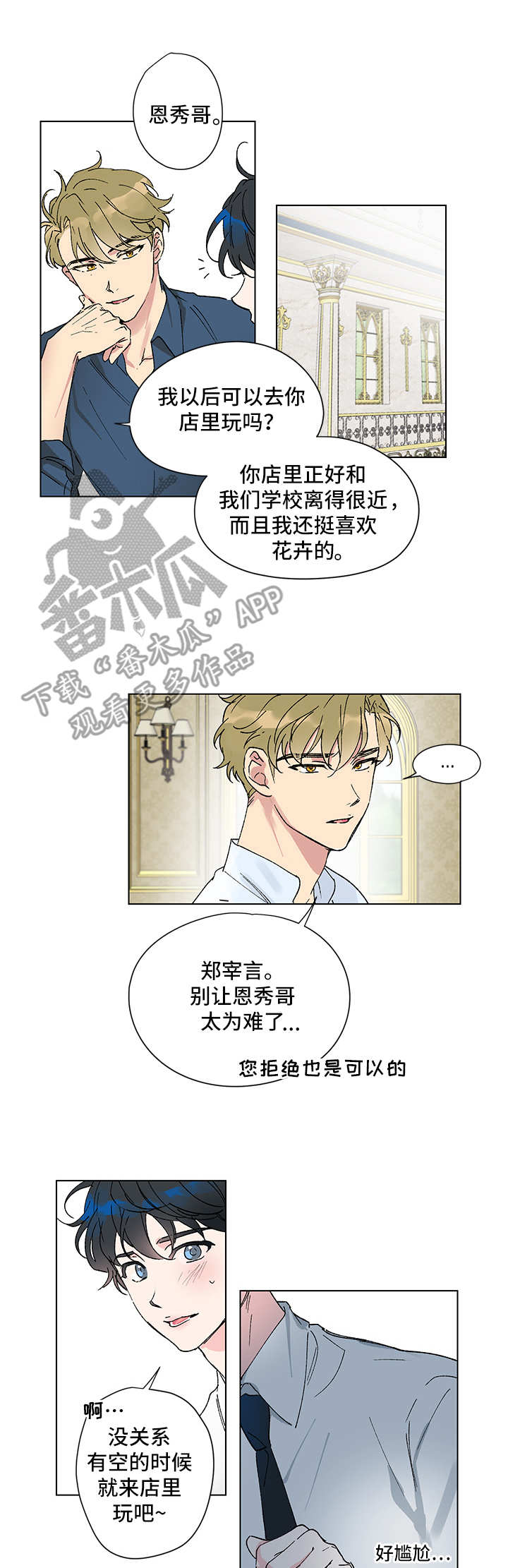 真诚的恩秀漫画,第2章：视线4图