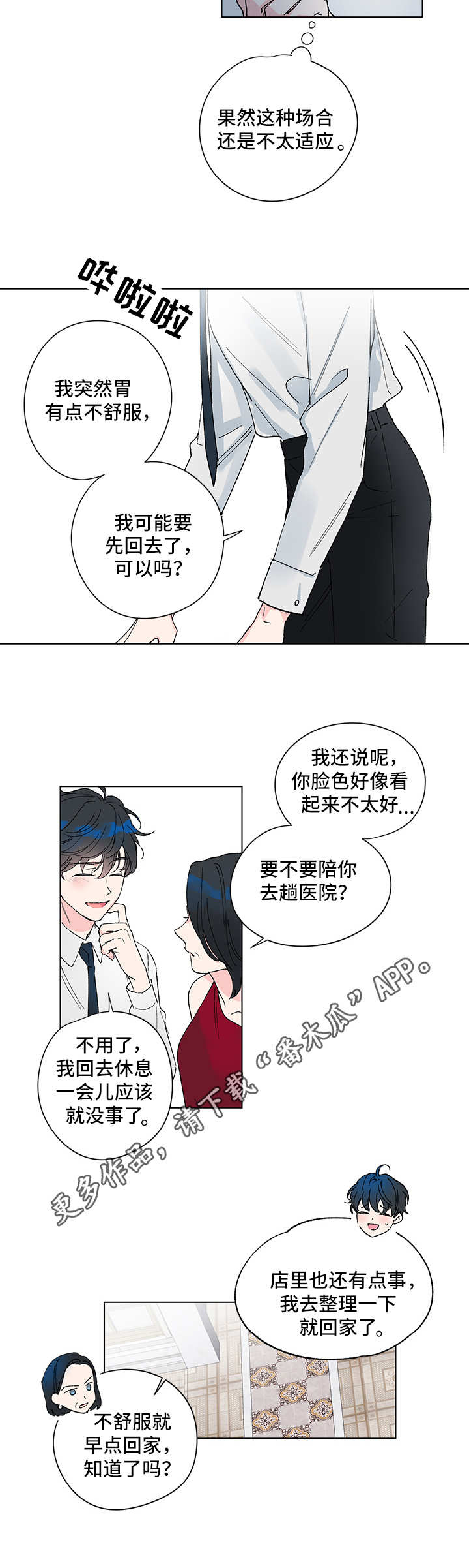 真诚的恩秀漫画,第2章：视线5图