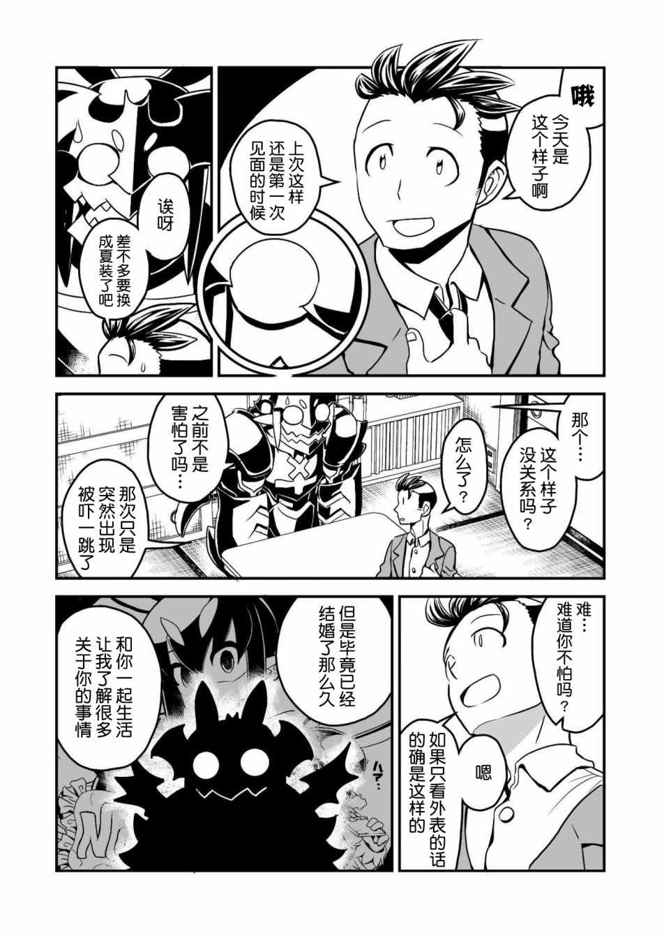 恶魔新娘漫画,第7话3图