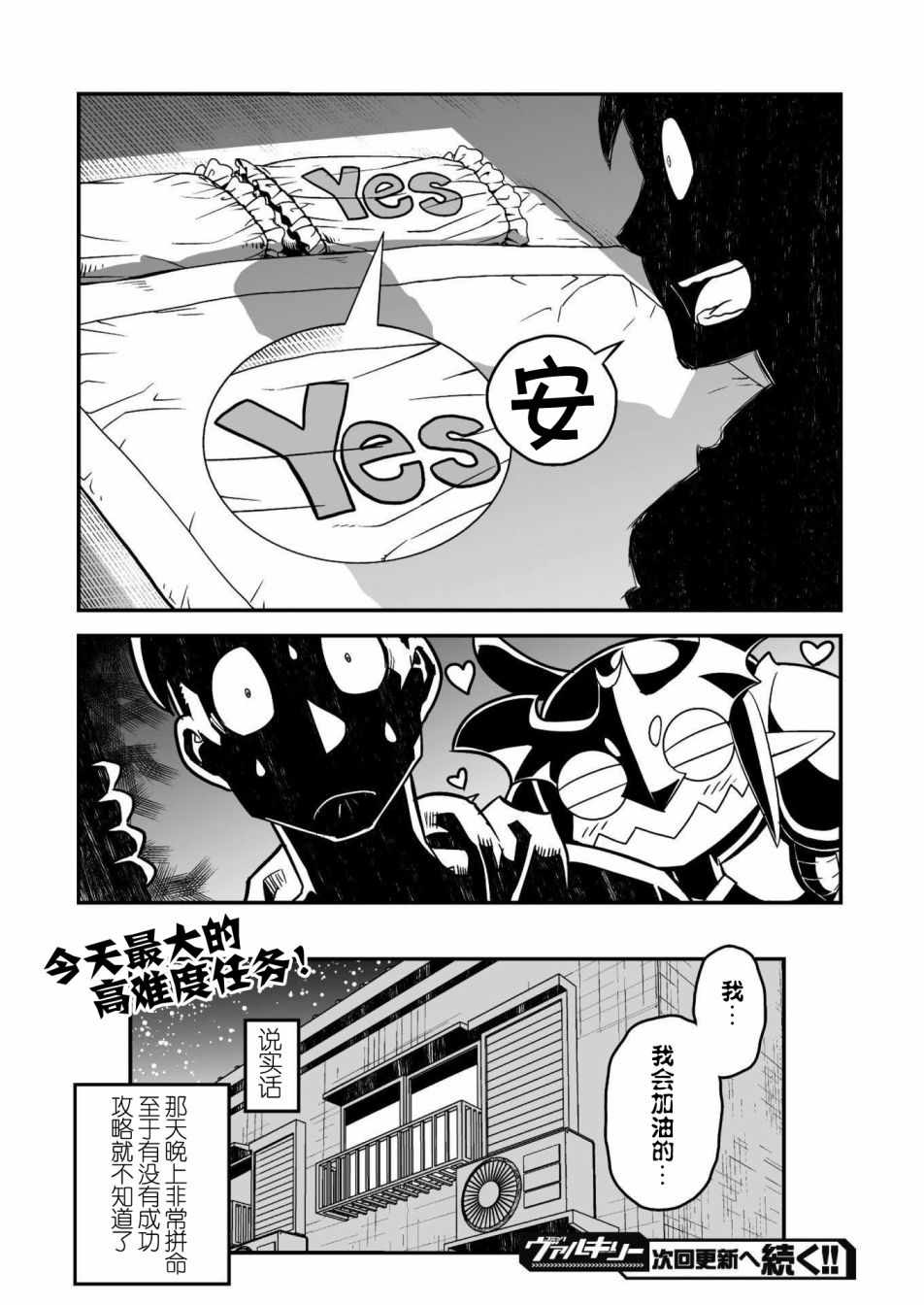 恶魔新娘漫画,第7话2图