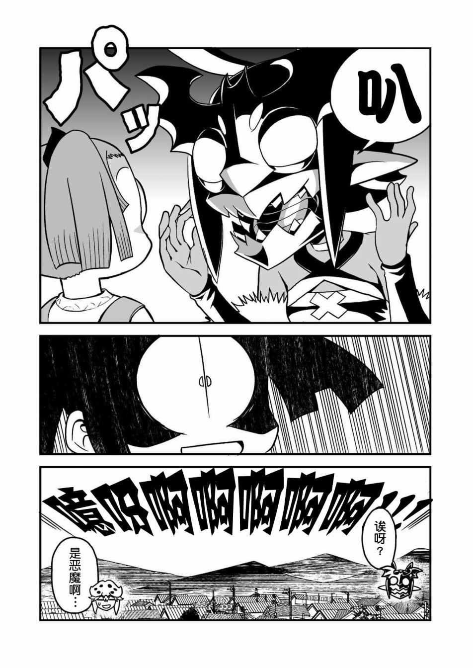 恶魔新娘漫画,第7话2图