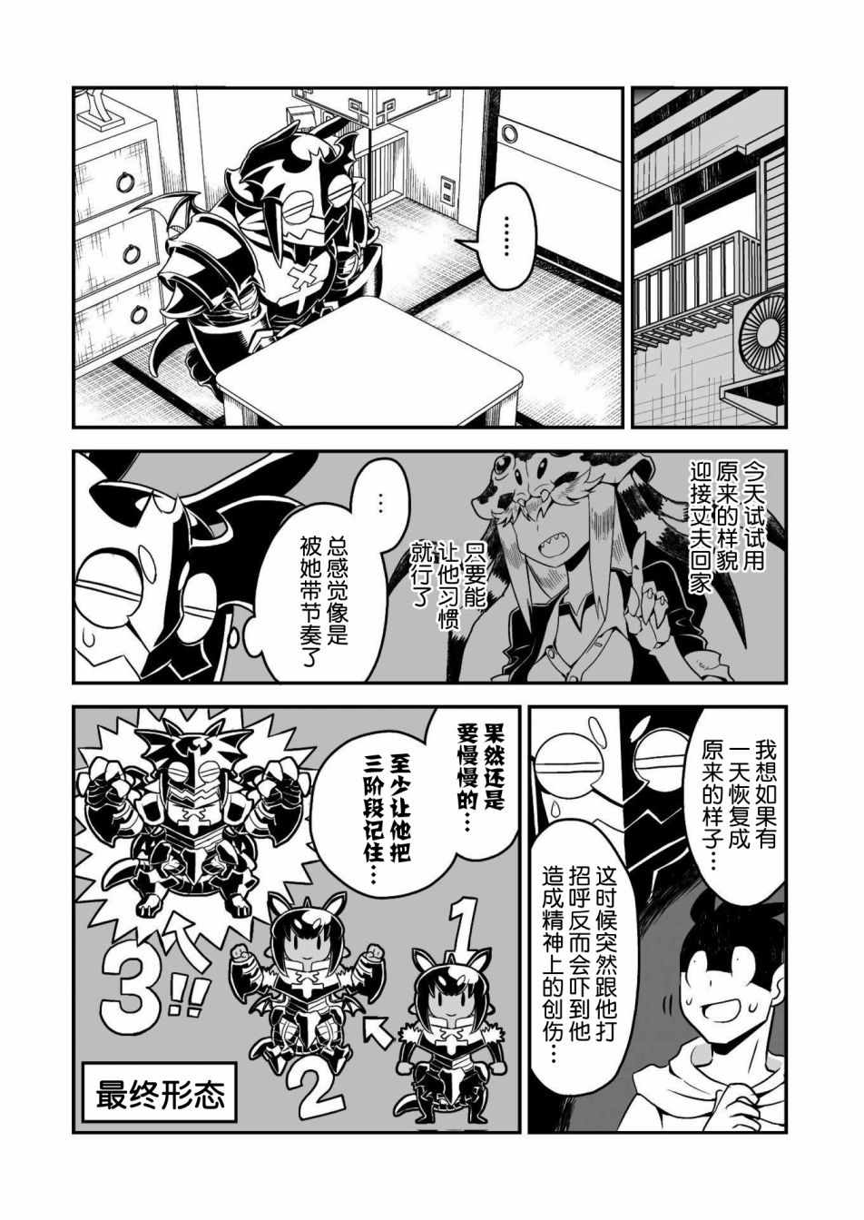 恶魔新娘漫画,第7话1图