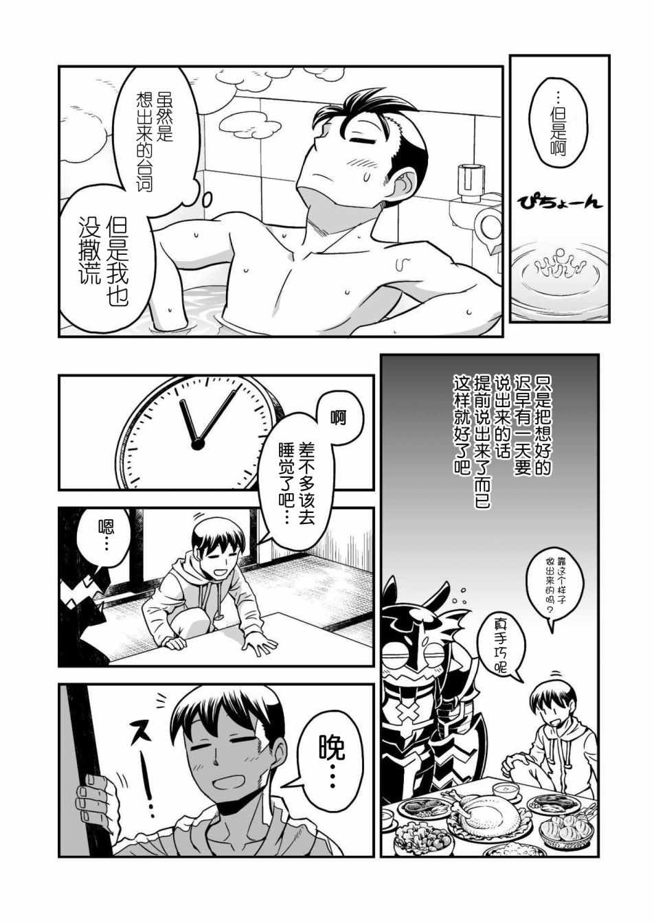 恶魔新娘漫画,第7话1图