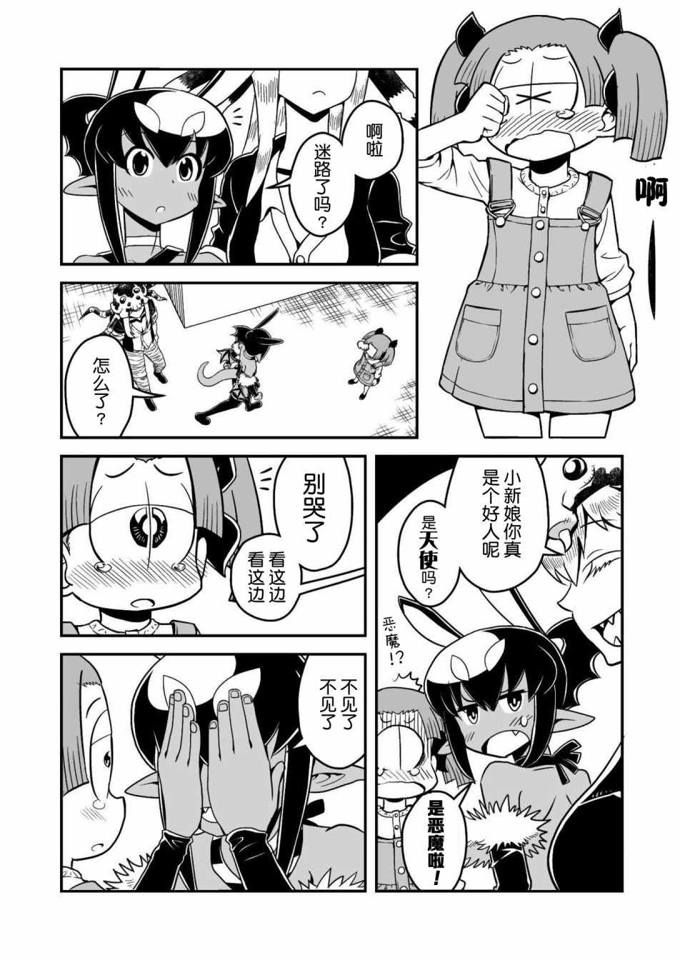 恶魔新娘漫画,第7话1图