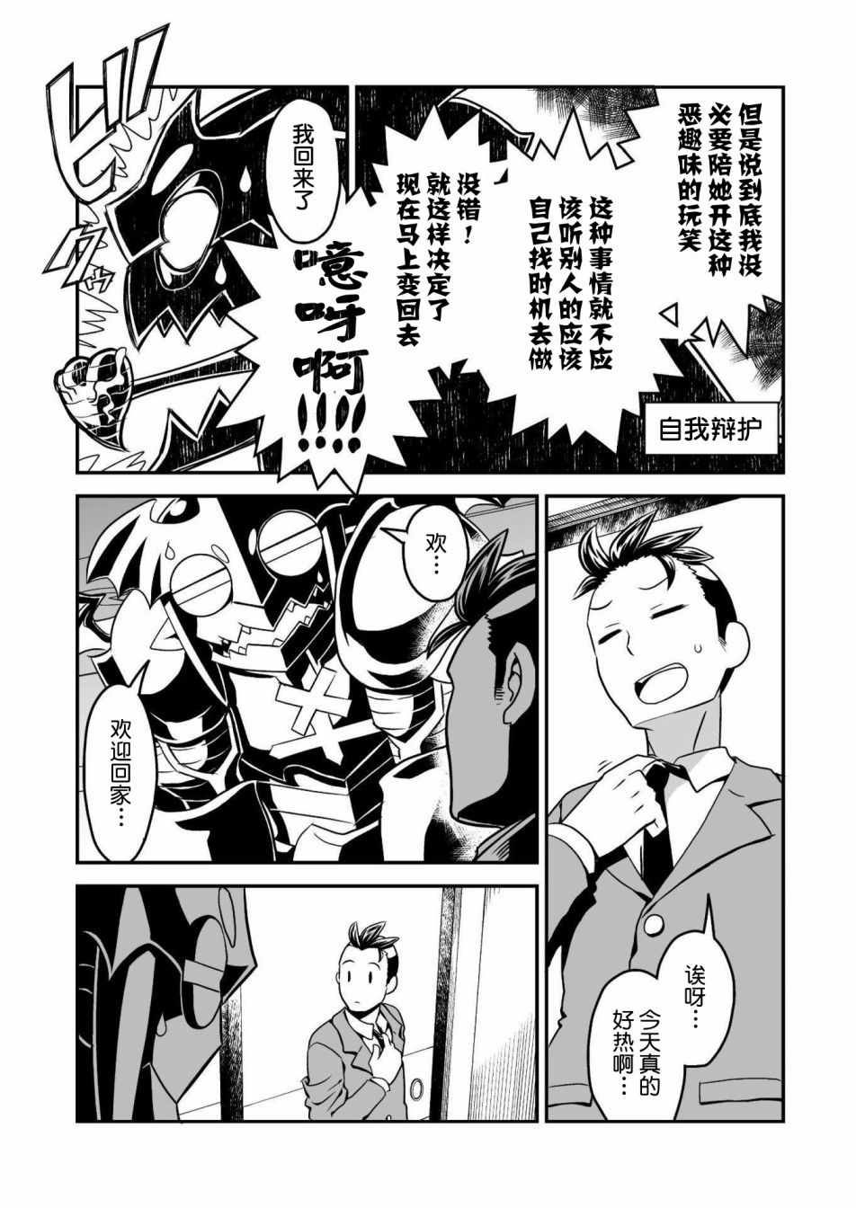 恶魔新娘漫画,第7话2图