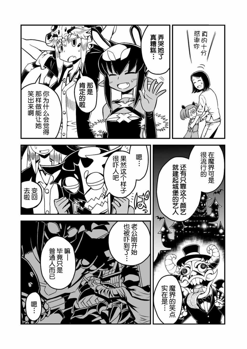 恶魔新娘漫画,第7话4图