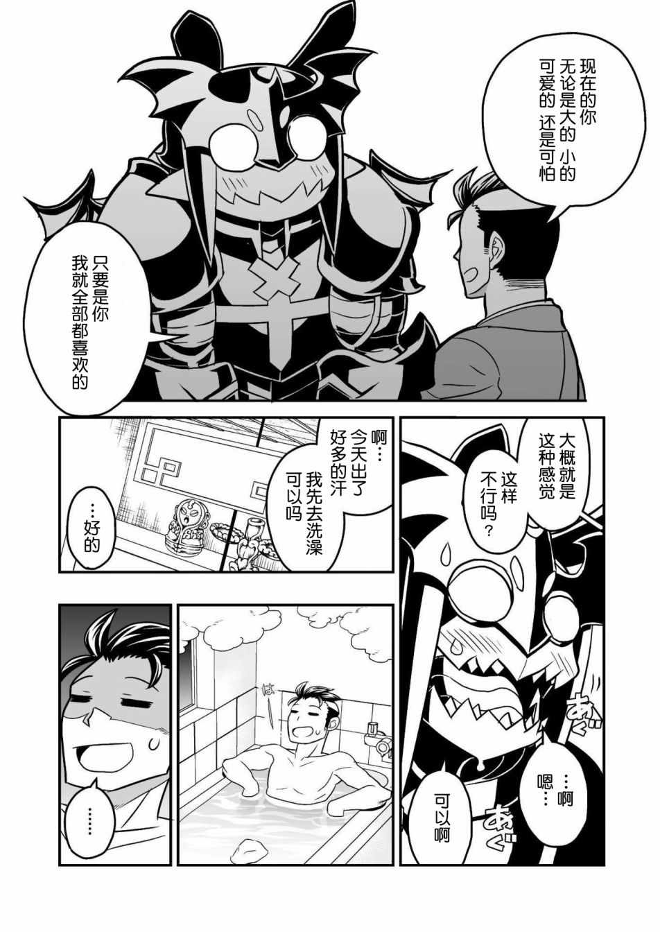 恶魔新娘漫画,第7话4图