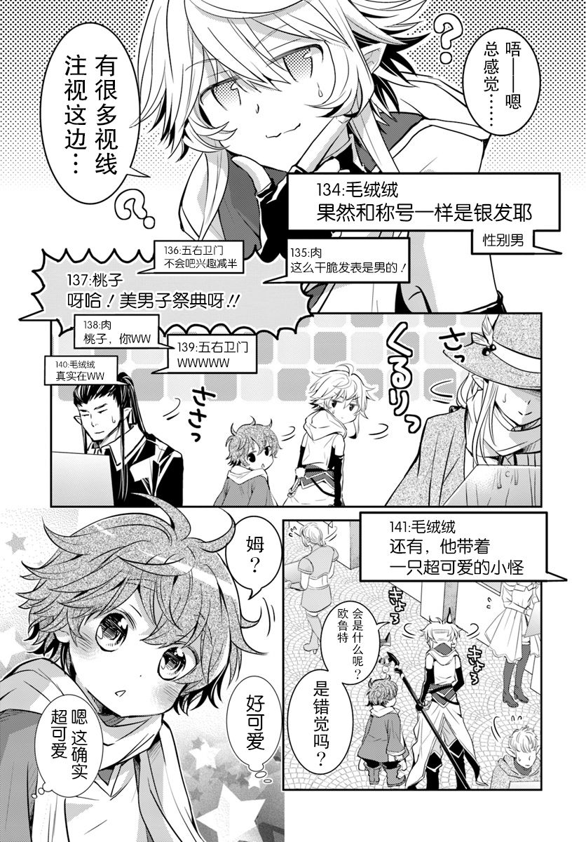 落后的驯兽师慢生活漫画,第6话3图