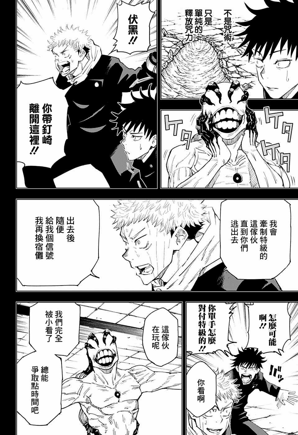 咒术回战真人漫画,第7话5图