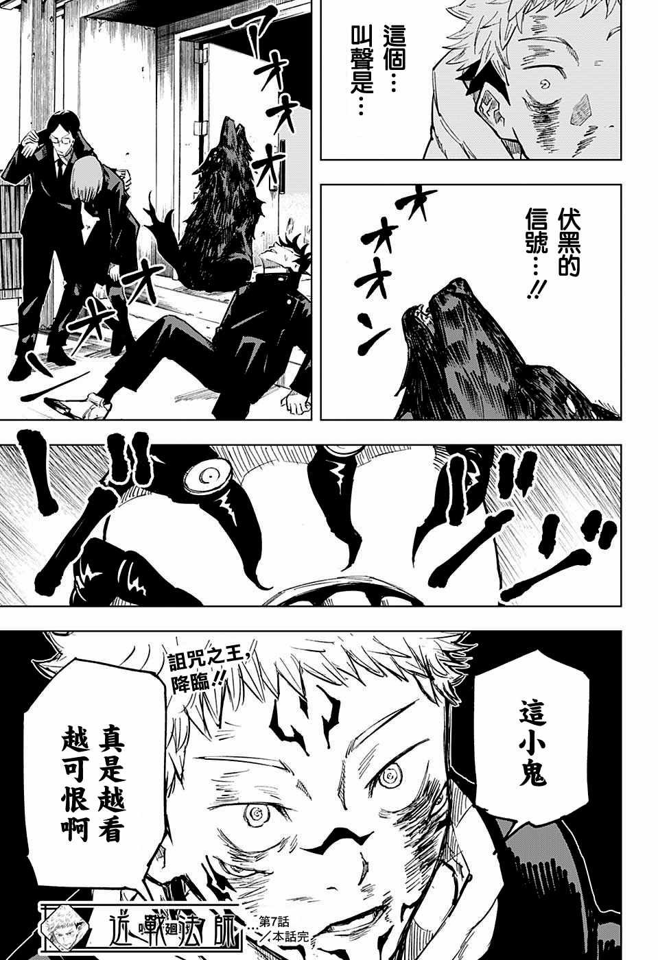 咒术回战166漫画,第7话3图