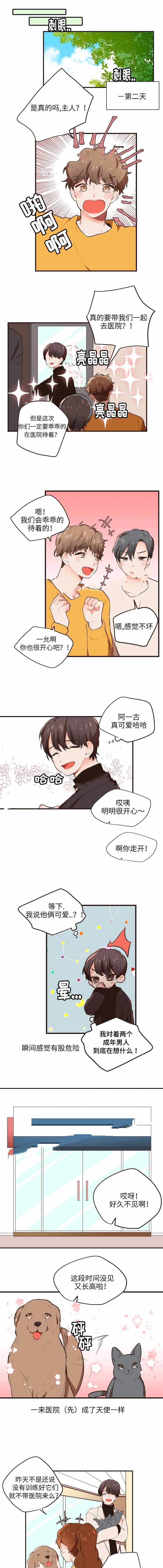 汪汪喵喵漫画,第9话1图