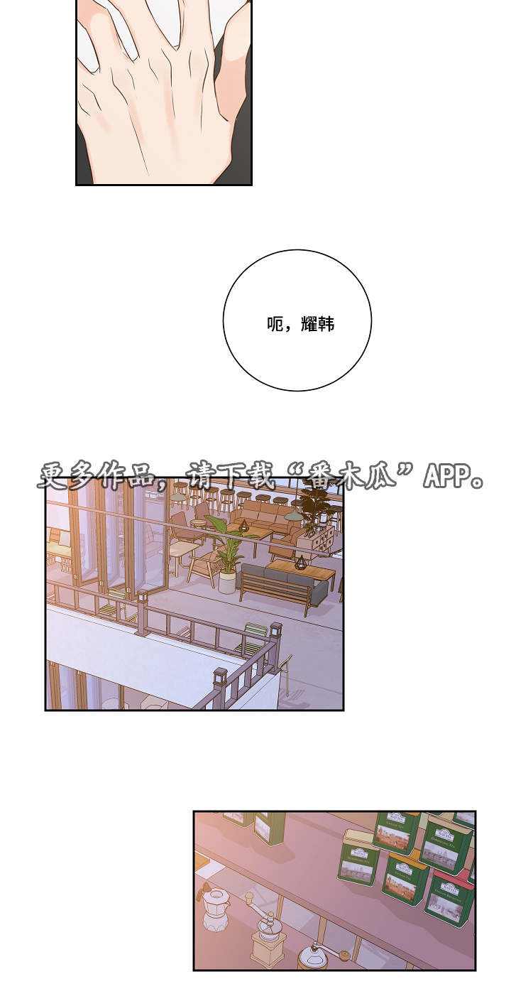 半吨先生漫画,第7章：恋爱咨询3图