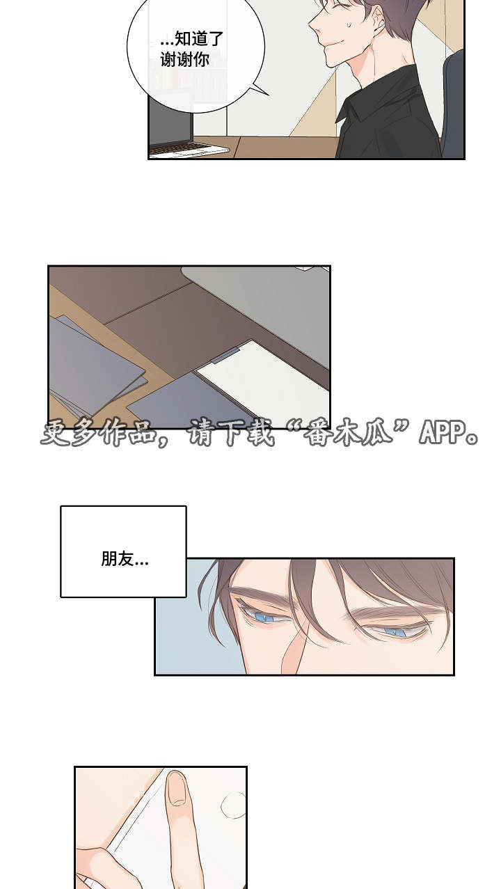 半吨先生漫画,第7章：恋爱咨询2图