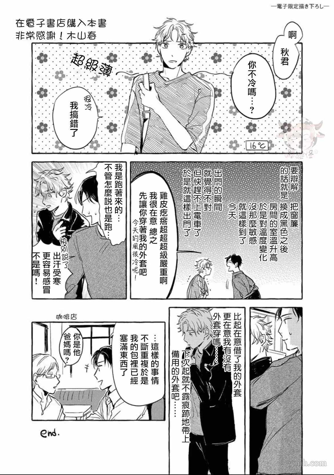 那么，接下来做什么？漫画,番外完结1图