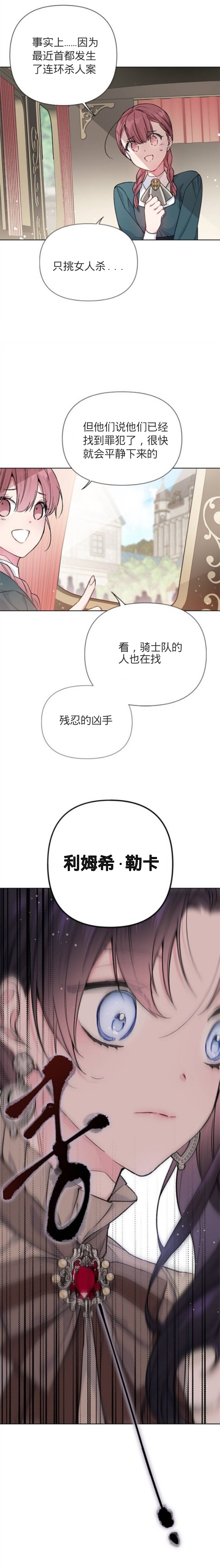 骑士如何过著淑女的生活漫画,第4话1图