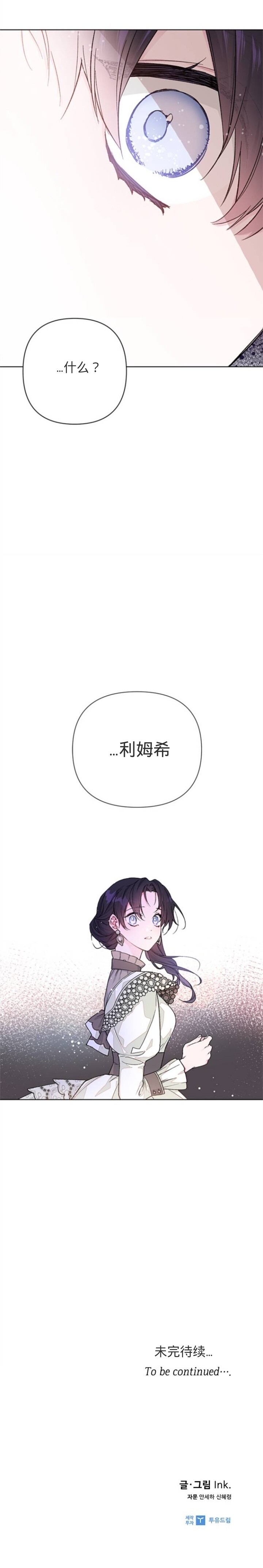 骑士如何过著淑女的生活漫画,第4话2图