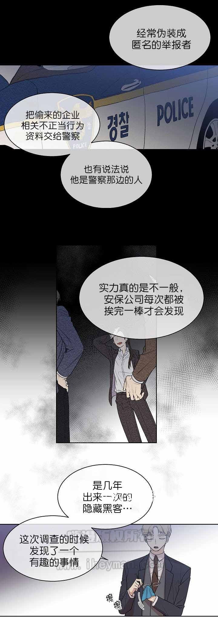 圈套漫画,第11话1图