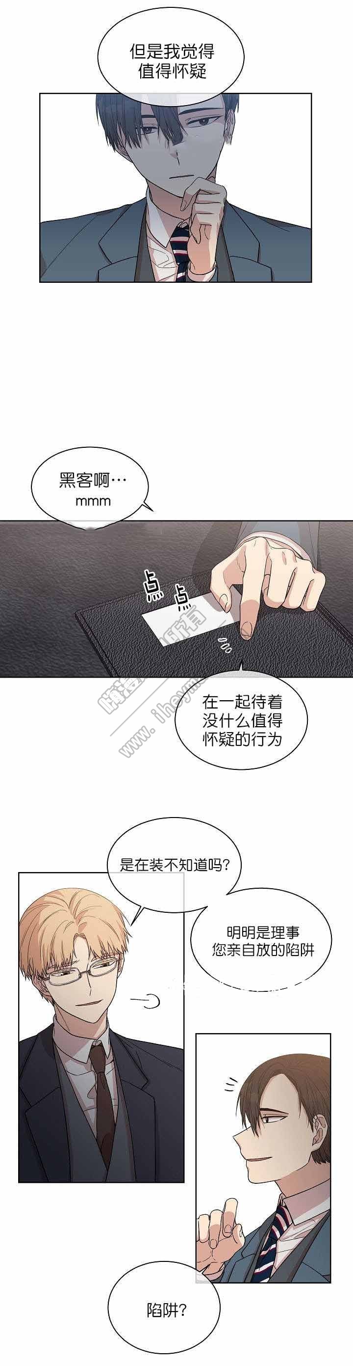 圈套漫画,第11话3图