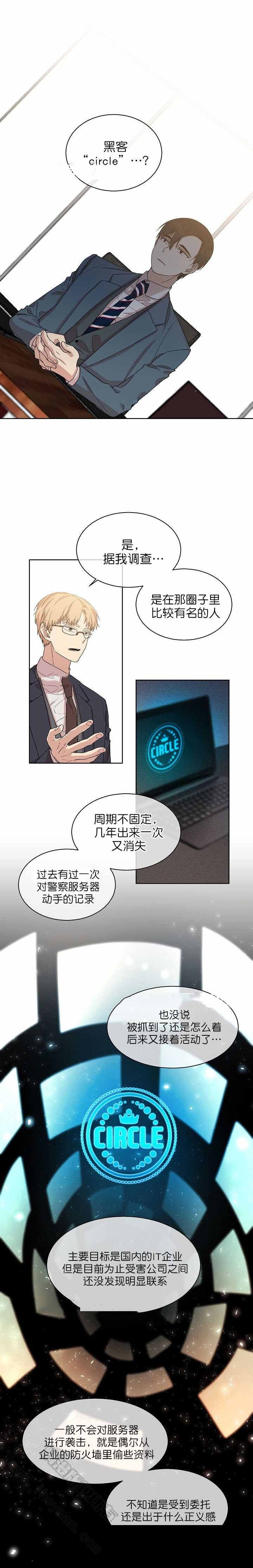 圈套漫画,第11话5图