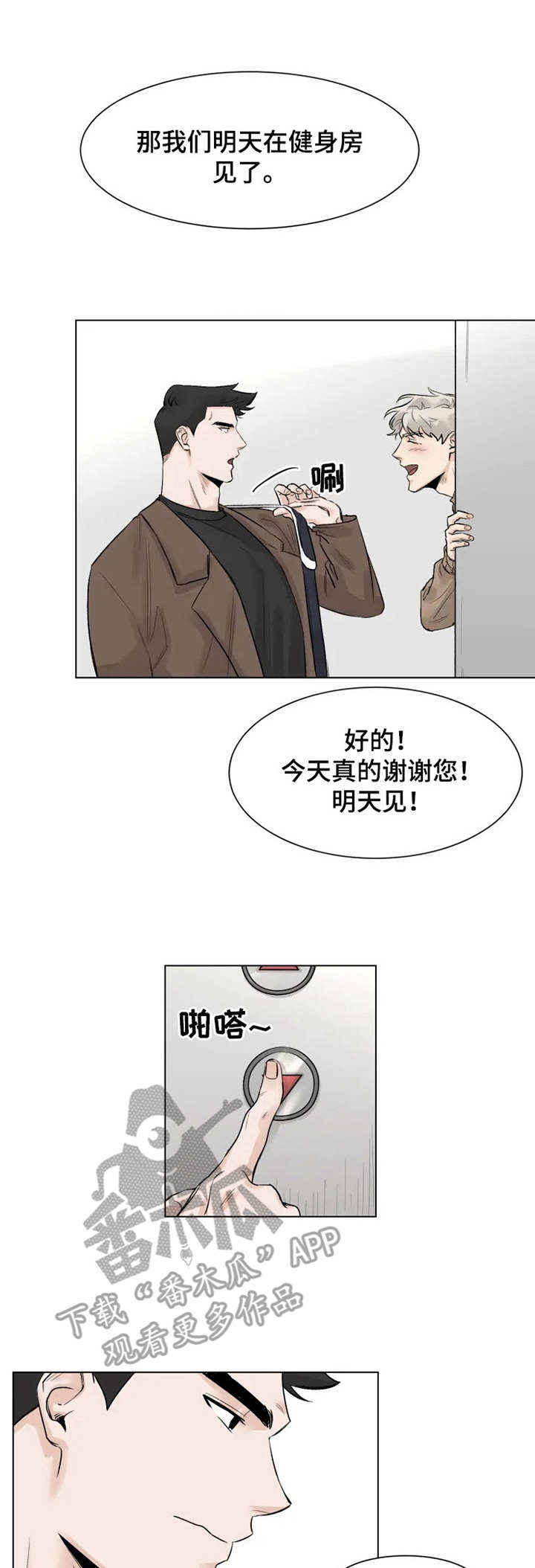 24小时无人健身房漫画,第7章： 躺着就好3图