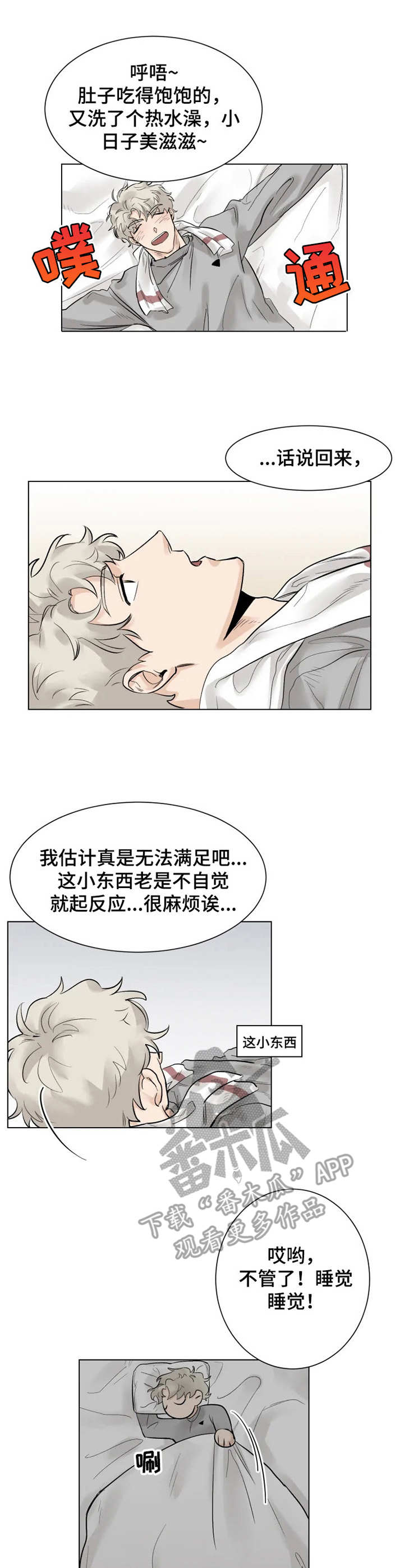 gm的健身基地漫画,第7章： 躺着就好5图