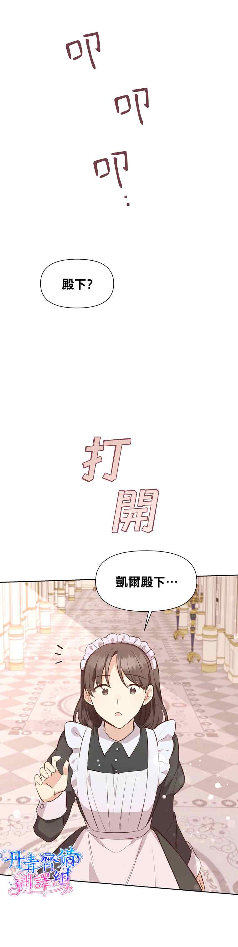 既然是配角就跟我谈恋爱吧漫画,第3话1图