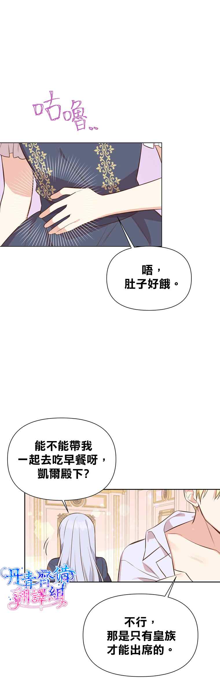 既然是配角就跟我谈恋爱吧漫画,第3话1图